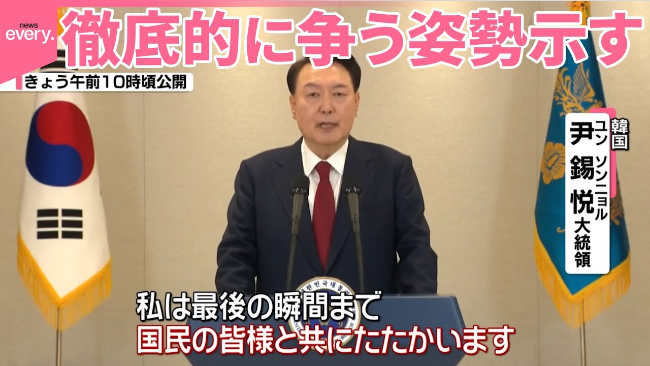 【韓国・尹大統領】“戒厳令”正当性を主張  与党は反発…弾劾成立の可能性高まる