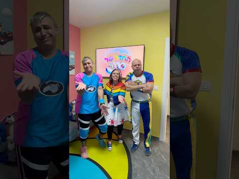 מי איתי בסרטון??? #friends #love #foryou #trending #funny #funnyshorts #viral #subscribe #kids