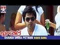 Evandi Unna Pethan Video Song Vaanam Tamil Movie Songs HD Simbu Anushka Yuvan Shankar Raja