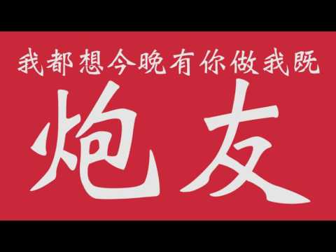 #今晚不如上嚟我到 / AKIKO