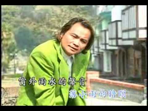 沈文程 曾心梅 雨綿綿情綿綿