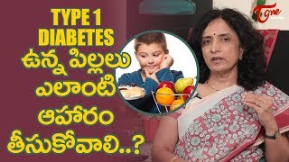 Type 1 Diabetes A Guide For Children Video | Diet Plan In Telugu