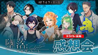 【感想会】墜落するサルヴァトーレ　※ネタバレ注意【#クトゥルフ神話trpg 】#IFサルヴァトーレ