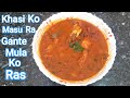Khasi Ko Masu With Gante Mula Mutton Curry Recipe