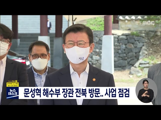 문성혁 해수부 장관 전북 방문..사업 점검