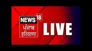 LIVE : Punjab Latest News 24x7 | Bhagwant Mann | Amritpal Singh | Amit Shah | News18 Punjab Live