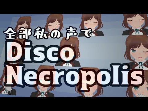 【全部私の声】Disco Necropolis【Skeleton Boomerang】