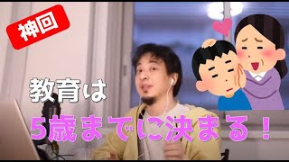 【神回】教育についての持論を展開!【ひろゆき切り抜き】