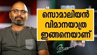 | Aa Yathrayil 325 | Safari TV | EBBIN JOSE Part 02 | Aa Yathrayil 325 | Safari TV | EBBIN JOSE Part 02