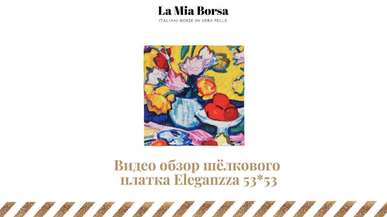 Ла Миа Борса Интернет Магазин