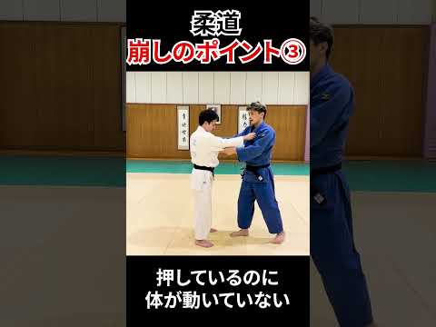 【柔道の基本】崩しのポイント③　#judo #shorts　＃柔道