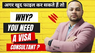 Why you need a visa consultant? अगर खुद फाइल कर सकते हैं तो - Aman Arora Talks