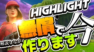 配信アーカイブ Highlight 今お願いしたら無料で解説しながら作ります。