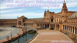 Download lagu ラヴェル:ボレロ Maurice Ravel Bolero 指揮シャルル・ミュンシュ ボストン交響楽団 1956年1月23日録音 mp3 Download lagu ラヴェル:ボレロ Maurice Ravel Bolero 指揮シャルル・ミュンシュ ボストン交響楽団 1956年1月23日録音 mp3