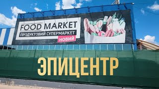 ЗАПОРОЖЬЕ ЭПИЦЕНТР 