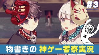 【四ツ目神 #3】考察ってか謎解き難しくてワロタｗｗｗ