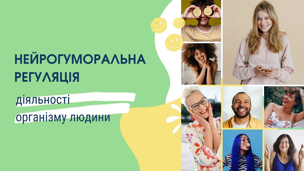 Поняття про механізми регуляції