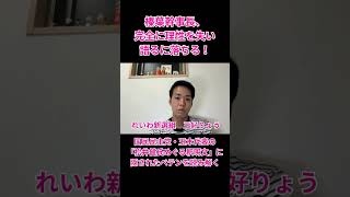 榛葉幹事長、完全に理性を失い語るに落ちる！ #三好りょう #統一教会 #自民党 #高市総理 #国民民主 #玉木雄一郎 #榛葉賀津也 #松井健 #週刊文春 #中傷動画 #玉木チャンネル #語るに落ちる