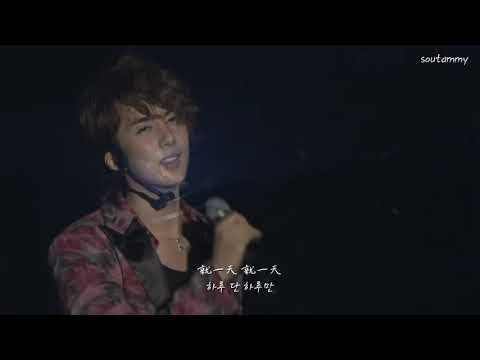韓中字LIVE🎼 SS501 - 就一天 하루만 only one day │2009 Persona in Seoul Encore