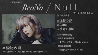 ReoNa 「Null -全曲試聴Movie-」