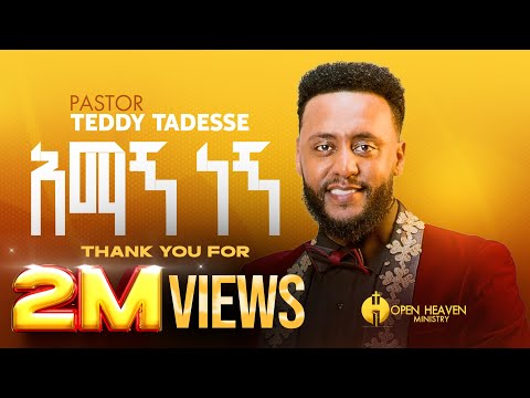 አማኝ ነኝ Track 1 ከ፩ምዕራፍ Album New Gospel music video ቴዲ ታደሰ Amagn negn Teddy Tadesse vol.4 2016/2023