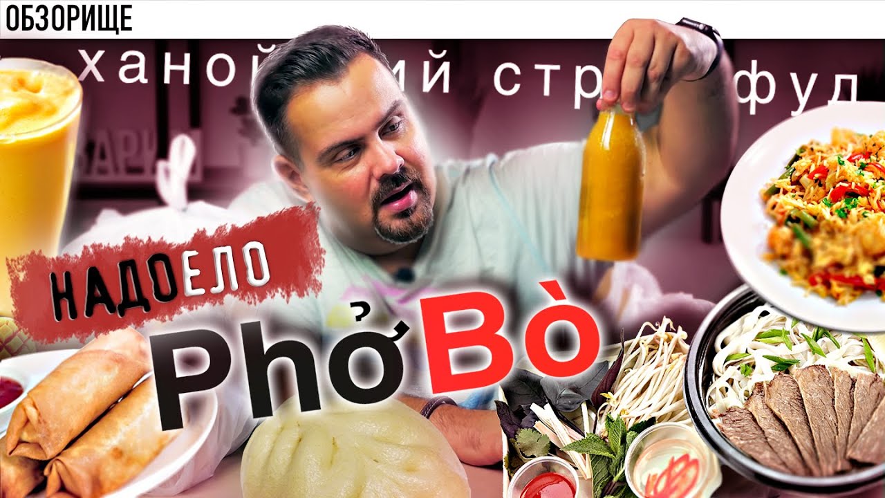 Доставка PhoBo (ФоБо) Ошибки в составе