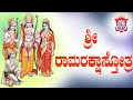 Sri Rama Raksha Sthothra ಶ್ರೀ ರಾಮರಕ್ಷಾಸ್ತೋತ್ರ With Lyrics By P