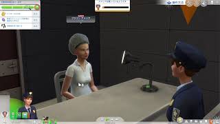 #3 ペット飼いながら婦警の生活を覗く The Sims4実況