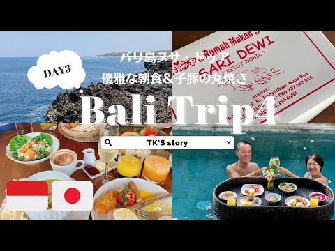 Casal japonês pela primeira vez na ilha de Bali - ④Amarterra Villas Resort Nusa dua/Primeiro relatório de turismo/viagem em Bali [Parte 4] Nusa Dua Hotel