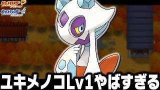 ユキメノコLv1が最初のポケモンだったらジョウト地方で殿堂入りまで無双できるのか【ハートゴールドソウルシルバー/HGSS】