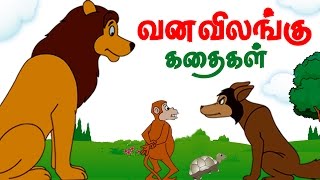 Animal Stories in Tamil  Moral stories in Tamil  N