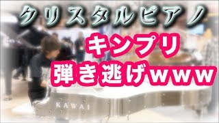 King&Prince『Memorial』キンプリ【弾き逃げ】クリスタルピアノ KAWAI Piano By 翔馬-Shoma- 弾いてみた mqdefault - King&Prince『Memorial』キンプリ【弾き逃げ】クリスタルピアノ KAWAI Piano By 翔馬-Shoma- 弾いてみた