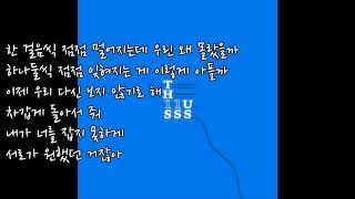 비투비(서은광, 이창섭, 임현식, 육성재)_1, 2, 3 가사