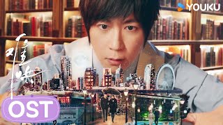 Download lagu 【难哄 The First Frost】OST：《任性》💕五月天2025最深情的新年礼物 倾心力作全新单曲 | 白敬亭/章若楠/陈昊森/张淼怡 | 爱情 | 优酷 YOUKU mp3