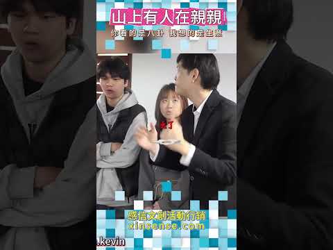 山上有人在親親