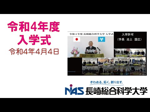 令和4年度入学式