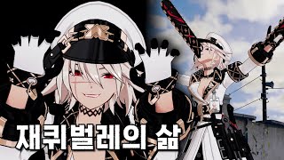 재퀴벌레의 삶 / 루미아 다큐멘터리