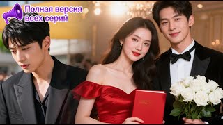 【RUS DUB】💍 Брак на три года — обман! 😱 Её муж был официально женат на её подобии! #Развод #Любовь