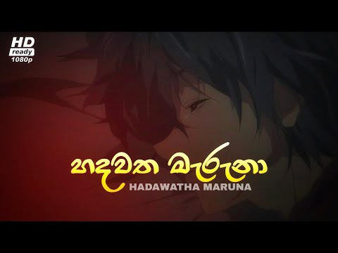හදවත මැරුණා | Hadawatha Maruna | ALONE LYRICS VIDEO