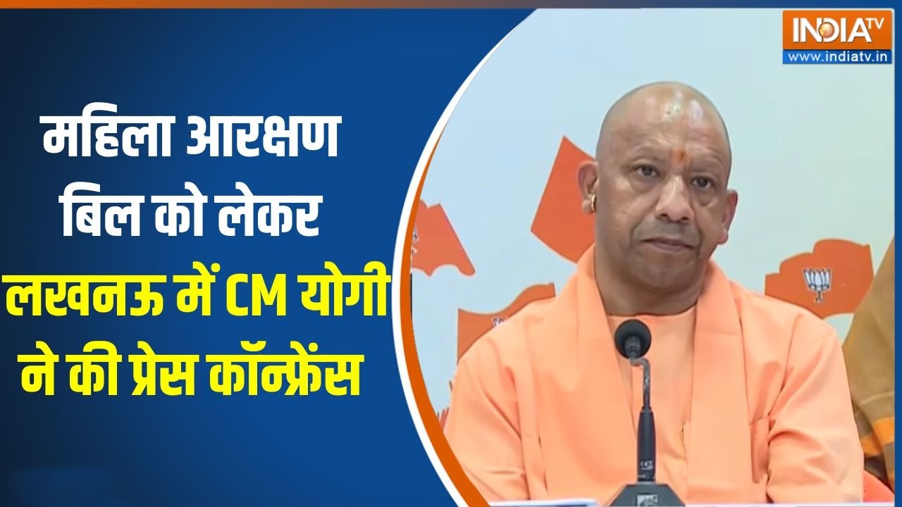 Women Reservation Bill को लेकर लखनऊ में CM Yogi ने की प्रेस कॉन्फ्रेंस | Ind