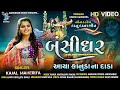 Bansidhar Kajal Maheriya Nonstop Songs Kanuda Na Geet Janmashthami Songs Krishna Songs