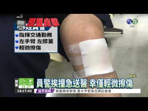 辦年菜疲勞駕駛 煞車不及撞警