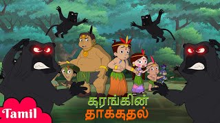 Chhota Bheem - Monkey's Attack | குரங்கின் தாக்குதல் | Cartoons in Tamil