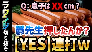 メンバーが気になった「みんなの息子」【我々だ切り抜き/非公式】