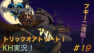 【KH】ソラの始まりのストーリー！キングダムハーツ実況#19
