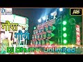 Gouri Kripa Dhumal | CG Bhakti Hit | Full HD | Dj Dhumal Unlimited | Best Sound System