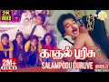 Salampodu Guruve Video Song | Kadhal Parisu Movie | Kamal Haasan | Ilaiyaraaja | Sathya Movies