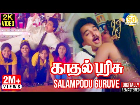 Salampodu Guruve Video Song | Kadhal Parisu Movie | Kamal Haasan | Ilaiyaraaja | Sathya Movies