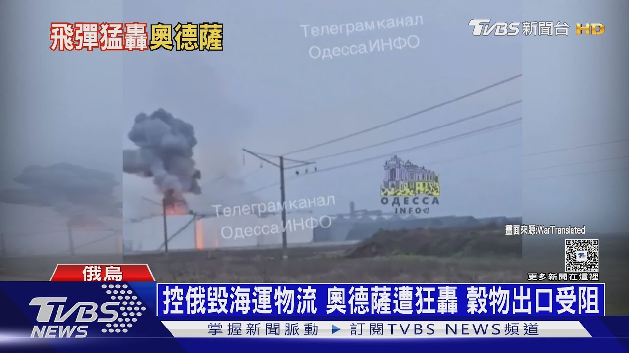 烏俄戰火延燒黑海!兩軍互炸港口 俄軍官再遭暗殺