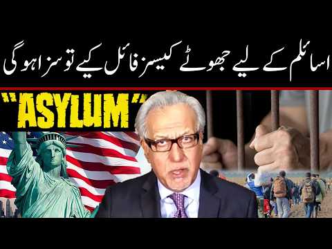 جھوٹے پناہ گزین کیسز بنانے والوں کے خلاف کارروائی ہوگی